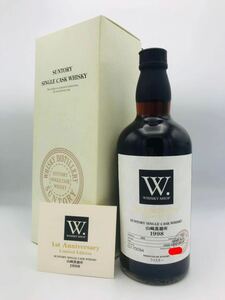 【未開栓】ウイスキーショップW. 1周年記念 山崎蒸溜所 1998-2011 シェリーバット WHISKY SHOP W. 1st 700ml 60％ 箱 冊子付◆20434