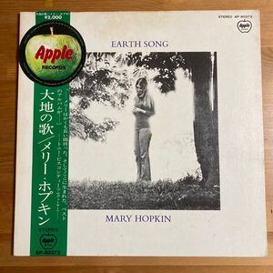 メリー・ホプキン 大地の歌 見本盤 白ラベル 帯付 LP Mary Hopkin Earth Song AP-80373