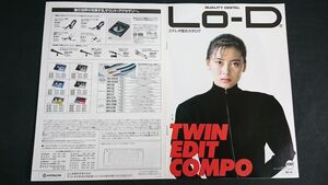 『Lo-D(ローディ)ステレオ総合 カタログ 1987年11月』中山美穂 日立(HITACHI)/wing シリーズ/DAD-001/DAD-5500/DAT-9000/DA-P300/DAD-P100/