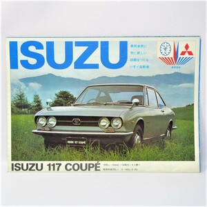 いすゞ ISUZU ラインナップカタログ 117クーペ/フローリアン/ベレット/ユニキャブ/エルフ/TYトラック 希少当時物 カタログ