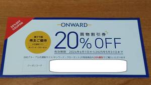 コード通知のみ　オンワード株主優待　20％引き　１回分　2025/5/31まで　オンワードクローゼットアパレル