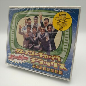 【帯付き】クレイジーキャッツ スーパー デラックス 平成無責任增補盤／Crazy Cats Super Deluxe CD