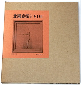 珍★ 稀覯本・「北園克衛とVOU」・「北園克衛とVOU」刊行会・すばる書房・1988年・初版・600部限定・アブストラクト・モダニズム・即決！