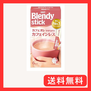 AGF ブレンディスティック カフェオレ やすらぎのカフェインレス 6本 ×6箱 【 スティックコーヒー 】 【 カフェ