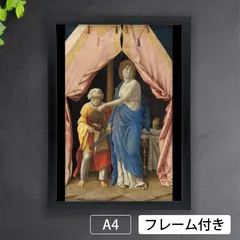 アンドレア・マンテーニャ（Andrea Mantegna）『ユディトとホロフェルネス』（1495年頃）アートポスターA4 マット紙【フレーム付】《IN》