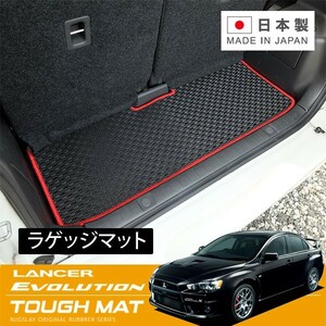 RUGSLAY タフマット トランクマット ランサーエボリューションX CZ4A H19/10～H27/09