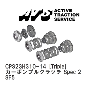 【ATS】 カーボンプルクラッチ Spec 2 Triple スバル フォレスター SF5 [CPS23H310-14]