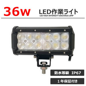 jg-931-36w LEDワークライト デッキライト 集魚灯 作業灯 36W led 12v 24V 補助灯 タイヤ灯 LED投光器 ワークランプ バックライト 路肩灯 