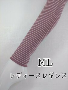 レディース レギンス 細 ボーダー 綿混 下着 インナー 10分丈 伸縮 ストレッチ 防寒 春夏 秋冬 ML ピンク　