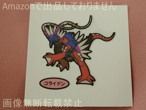 中古 ポケモンパンシール デコキャラシール 第195弾 コライドン