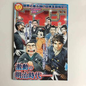 非売品★小6★ 「マンガ歴史発見ブック メイジ」★進研ゼミ小学講座★ベネッセ★未使用★激動の明治時代★