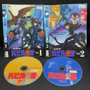 【DVD】バビル2世 OVA 全2巻 レンタル落ち Vol.1 Vol.2 横山光輝