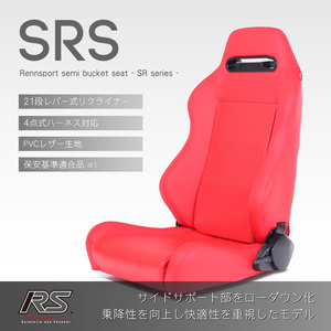 セミバケットシート SRS PVC レッド 左席用 パンチング加工 RENNSPORT レンシュポルト