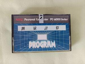 QAZ13165★NEC　PC-6000　シリーズ　測量計算　PROGRAM HUDSON ハドソン　ソフト　未開封品