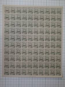 ◆ 普通切手 第三次昭和 靖国神社 1円 100面シート 定変含む NH極美品 ◆