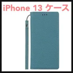 開封のみ☆ iPhone 13 ケース 手帳型 高級牛革 ターコイズ