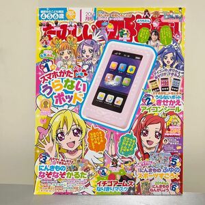 たのしい幼稚園　2014年1月号　雑誌のみ　ドキドキプリキュア　すごろく　なぞなぞかるた　仮面ライダー鎧武