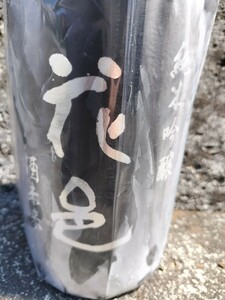 1円　花邑　純米吟醸　酒未来　火入れ　1800ml 2024.05