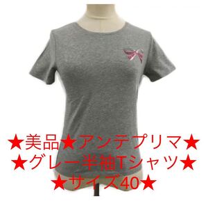 ★美品★アンテプリマ★40★レディース40半袖Tシャツキッズ女の子160グレー