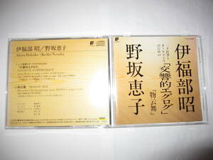 伊福部昭:二十絃箏とオーケストラのための「交響的エグログ」/物云舞 野坂恵子 EMI