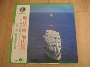 中古EPレコード★加山雄三　「明日の海」