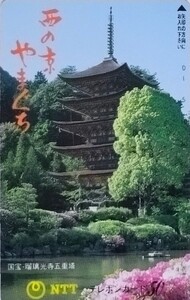 テレカ 瑠璃光寺五重塔 未使用 50度数 景色 風景 寺 テレホンカード 山口県