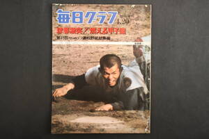 4716 毎日グラフ 臨時増刊 球春激突！燃える甲子園 第49回センバツ高校野球総集編 1977年4月20日発行 昭和52年