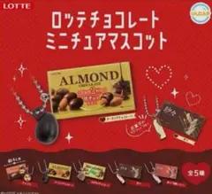 ロッテ チョコレート ミニチュアマスコット ガチャ コンプリート 5種セット