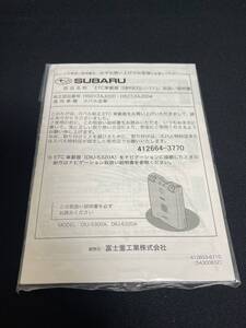 美 取扱説明書 SUBARU純正 ETC車載器:H5012AJ000 H5012AJ004 MODEL : DIU-5300A, DIU-5320A 取説 取扱書 No.B68