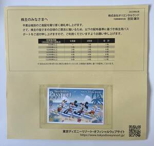 【送料無料】東京ディズニーリゾート オリエンタルランド 株主用パスポート 1枚 2025年6月30日まで