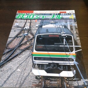 0702 鉄道ジャーナル 2000年4月号 特集・拡大する都心貫通直通運転