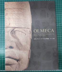 【図録】日本メキシコ交流400周年記念　古代メキシコ・オルメカ文明展ーマヤへの道　OLMECA　京都文化博物館　カタログ●H3830