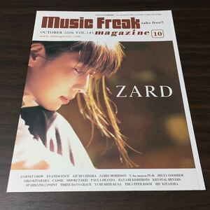 ミュージックフリークマガジン music freak magazine VOL.143 2006年10月号 ZARD GARNET CROW 上原あずみ