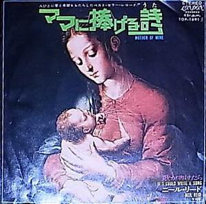 ★☆NEIL REID ニール・リード「MOTHER OF MINE ママに捧げる詩 / IF I COULD WRITE A SONG 歌が書けたら」☆★