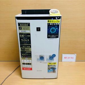 ほぼ未使用 SHARP シャープ 加湿空気清浄機 プラズマクラスターNEXT フィルター自動掃除 KI-SX75-W ホワイト 展示品 電源のみ