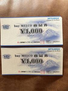 bay melco　商品券2000円