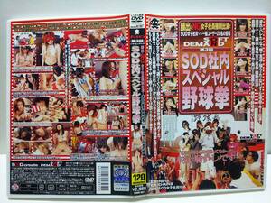 ●【即決】第３回　ＳＯＤ社内スペシャル野球拳　SDDM-667 フェラチオ 手コキ ＯＬ ＤＶＤ