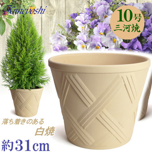 植木鉢 おしゃれ 安い 陶器 サイズ 31cm ハーブのかおり 10号 白焼 室内 屋外 白 色