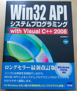 Win32 API システムプログラミング
