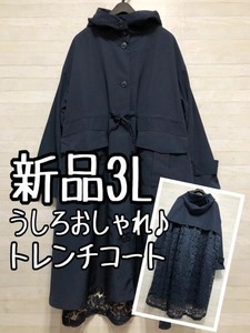 新品☆3L紺系♪オシャレ♪後ろレースのトレンチコート☆☆A303