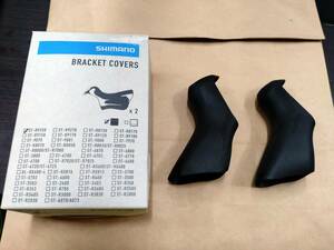 【新品・未使用品　2308】SHIMANO　BRACKET COVERS ST-R9250　BK（シマノ ブラケットカバー ST-R9250　黒） ロードバイク ドロップ STI