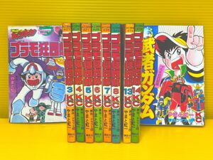 コミック本　漫画本　単行本　プラモ狂四郎　不揃い品　講談社　やまと虹一　クラフト団　中古品