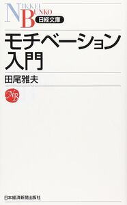 [A12314283]モチベーション入門