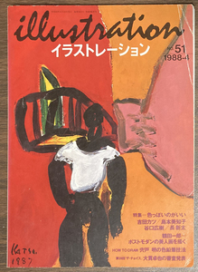 玄光社 イラストレーションNO.51 吉田カツ、島本美知子、谷口広樹 、長新太、鶴田一郎、宍戸明、空山基