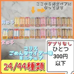 フエラムネ　ごめんなサイダー味　コリス　ミニチュア　まとめ売り