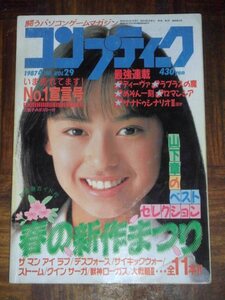 コンプティーク 1987年 4月号