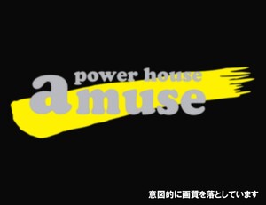 パワーハウスアミューズ　POWERHOUSE　AMUSE　カッティングステッカー　複数サイズあります