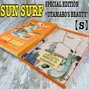 【箱入.新品】SUN SURF サンサーフ アロハシャツ　UTAMARO【S】東洋エンタープライズ　箱入り