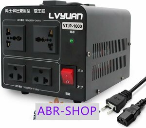 新品 両用変圧器 降圧 昇圧1000W トランス アップ ダウン 全世界対応 海外製品向け 100V/110V 220V/240V 変換