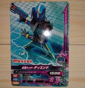 仮面ライダー　ガンバライジング　カード　丸大　ディエンド